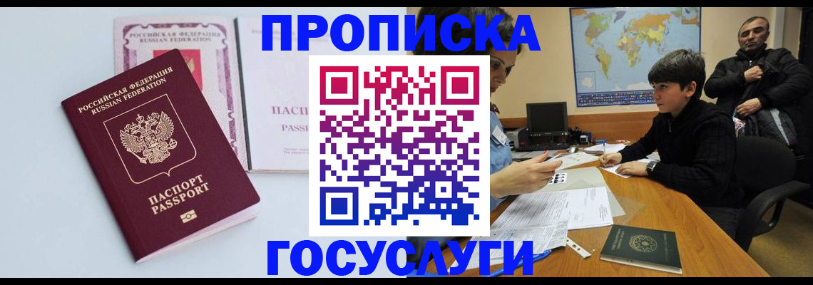 временная регистрация для всех в Феодосии