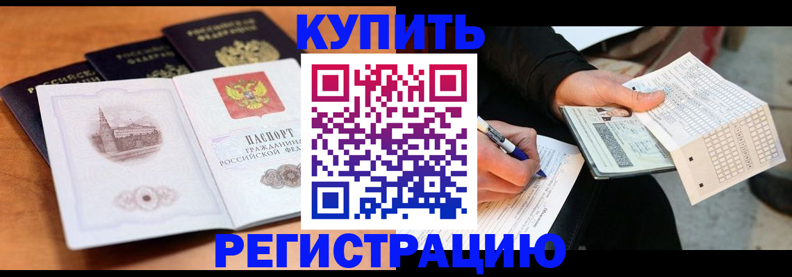 прописка в квартире в Феодосии