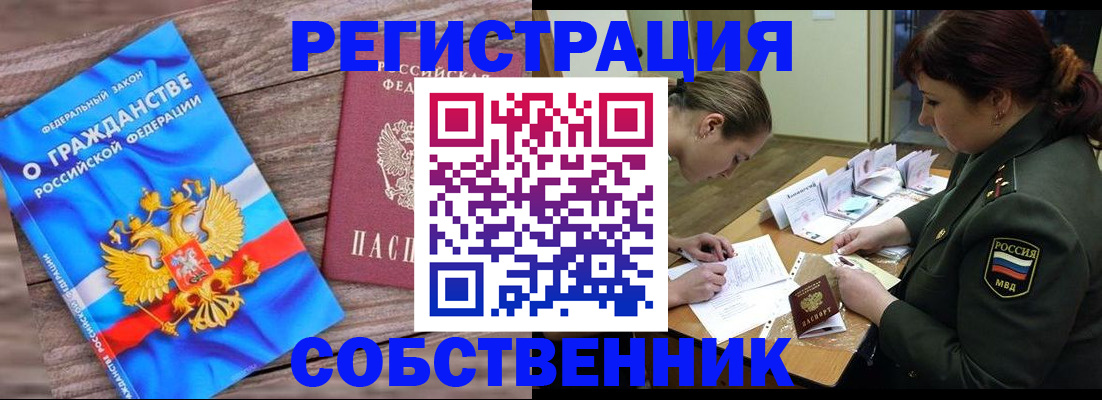 прописка от собственника в Феодосии