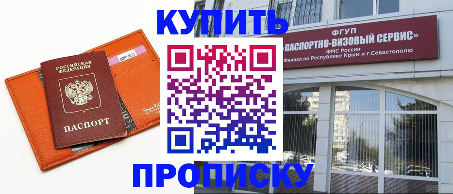 временная регистрация адрес в Феодосии