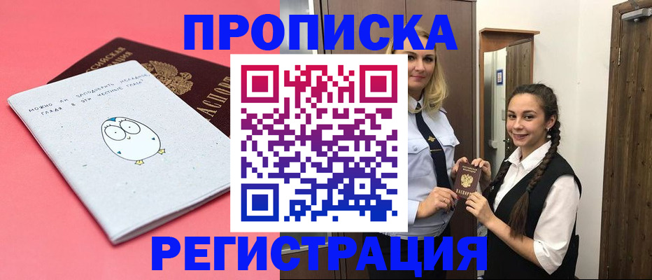временная регистрация 2025 в Феодосии