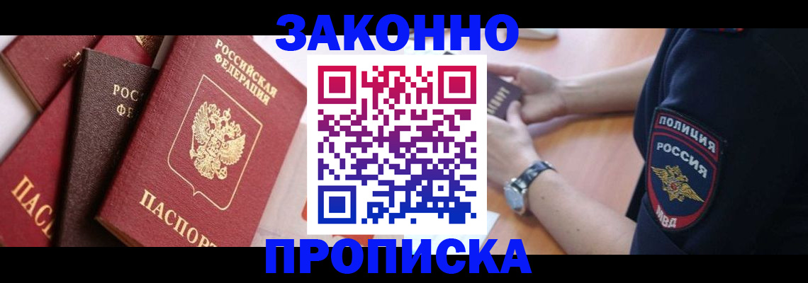 временная регистрация для всех в Феодосии