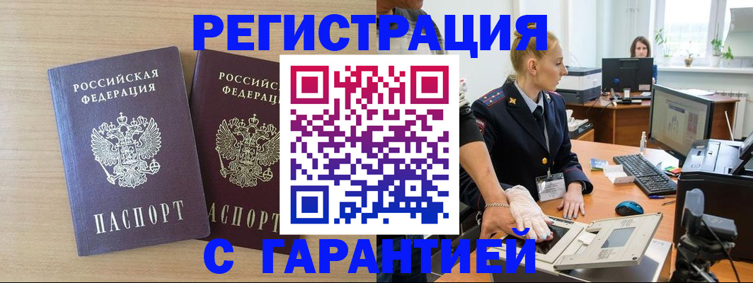 временная регистрация купить в Феодосии