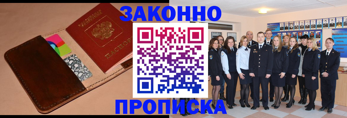 прописка в квартире в Феодосии