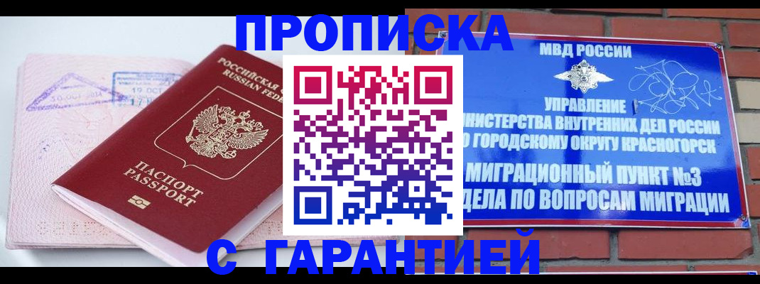 прописка законно в Феодосии